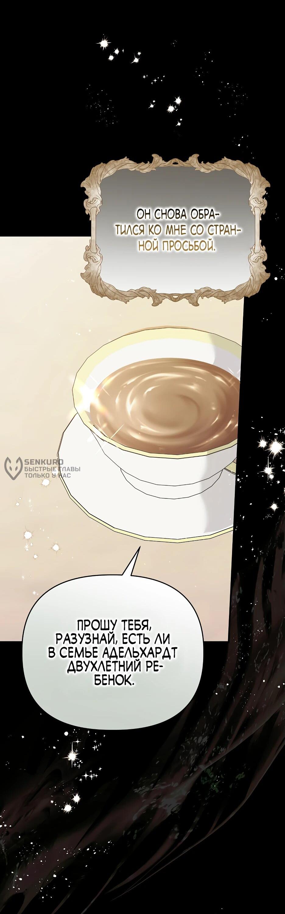 Манга Отец главного героя отказывается расставаться - Глава 61 Страница 32