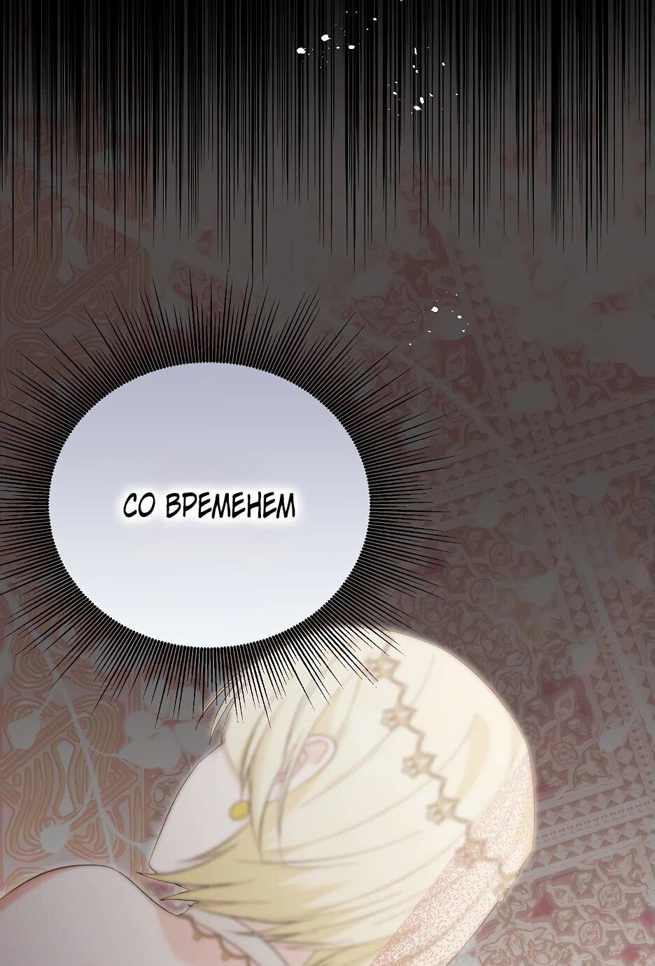 Манга Отец главного героя отказывается расставаться - Глава 61 Страница 72