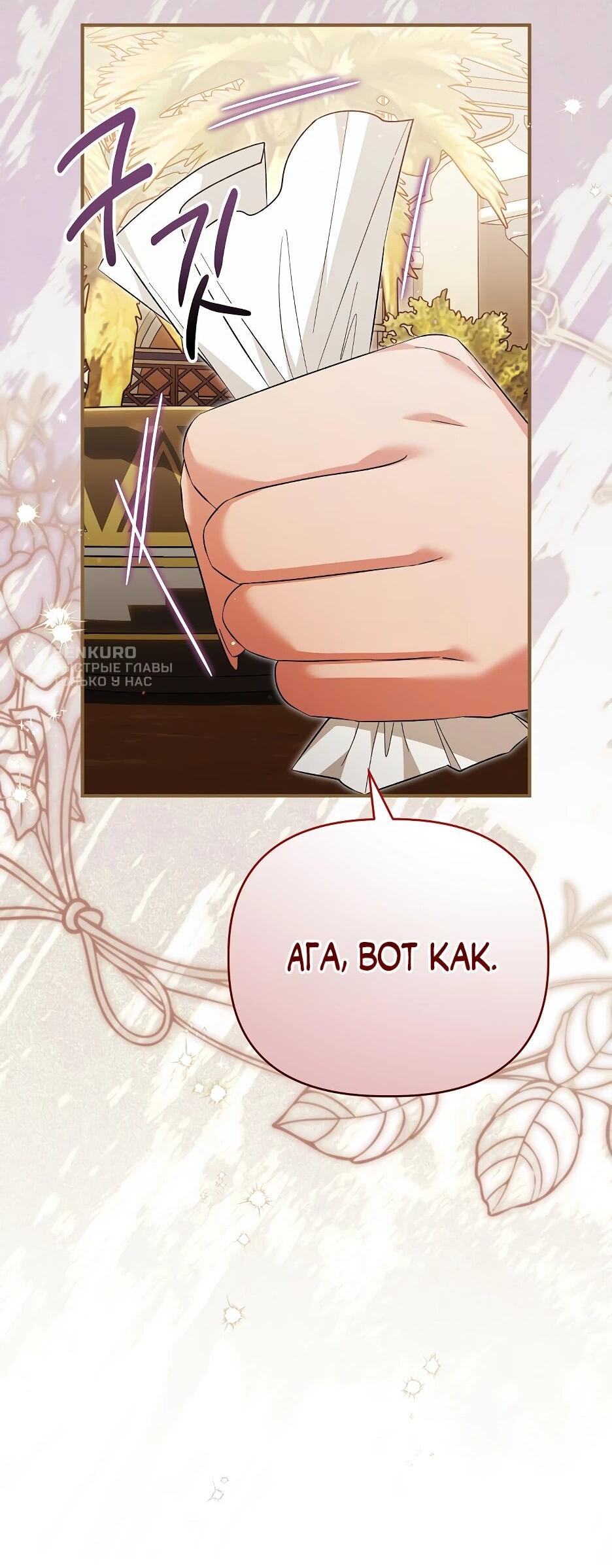 Манга Отец главного героя отказывается расставаться - Глава 61 Страница 86