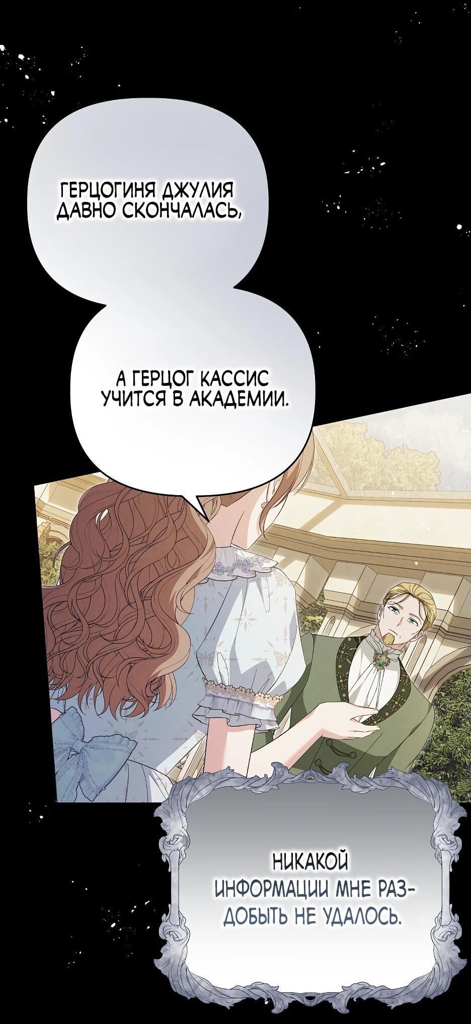 Манга Отец главного героя отказывается расставаться - Глава 61 Страница 37