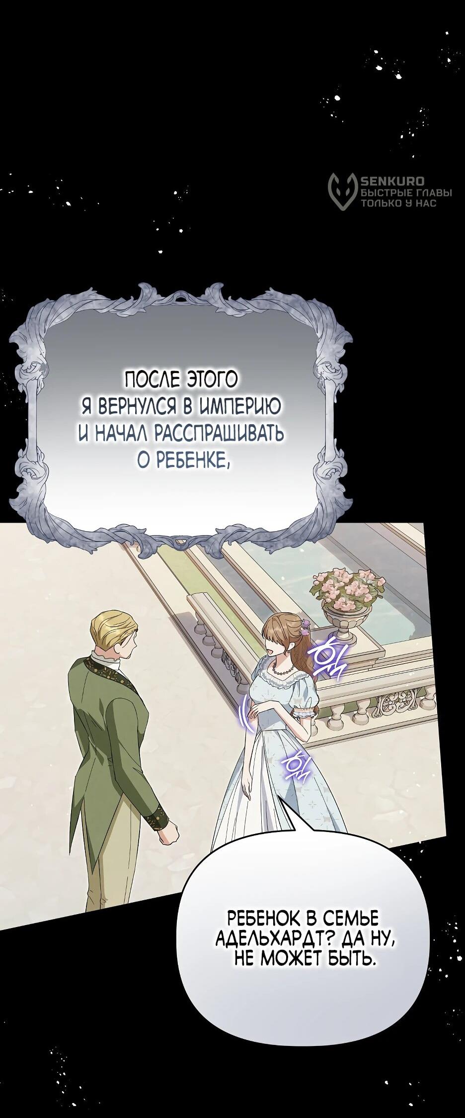 Манга Отец главного героя отказывается расставаться - Глава 61 Страница 36