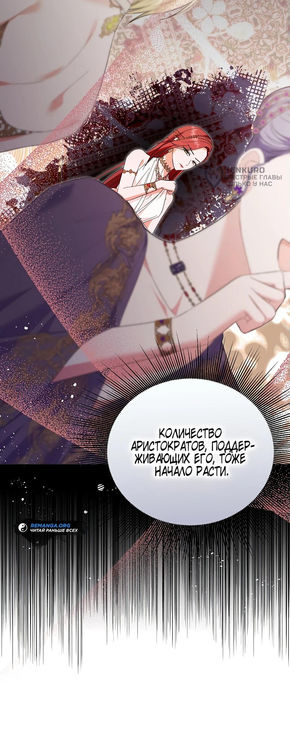 Манга Отец главного героя отказывается расставаться - Глава 61 Страница 73