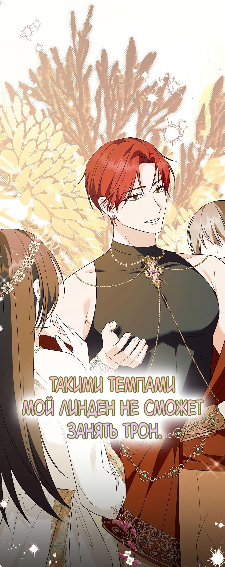 Манга Отец главного героя отказывается расставаться - Глава 61 Страница 75