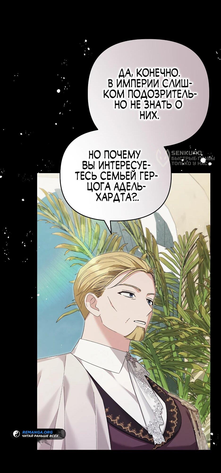 Манга Отец главного героя отказывается расставаться - Глава 61 Страница 17