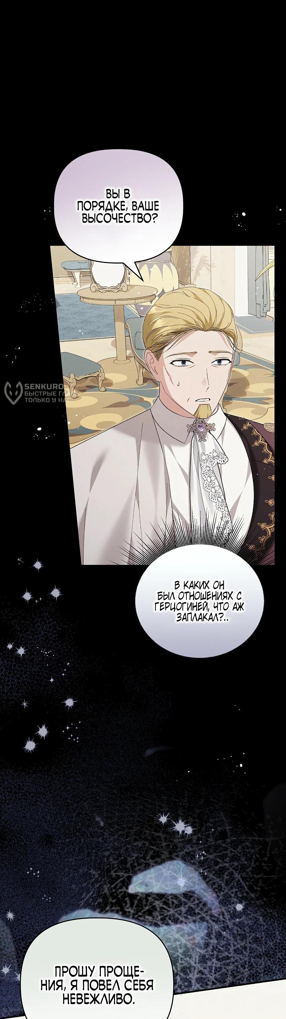 Манга Отец главного героя отказывается расставаться - Глава 61 Страница 24