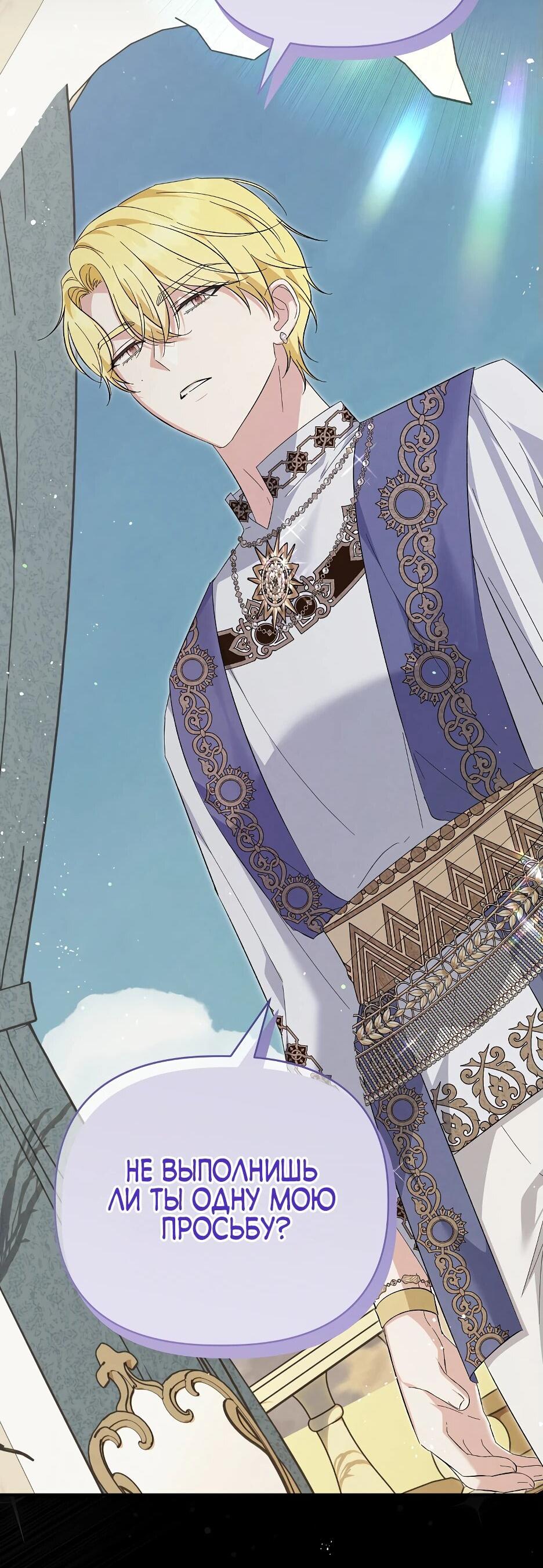 Манга Отец главного героя отказывается расставаться - Глава 61 Страница 12