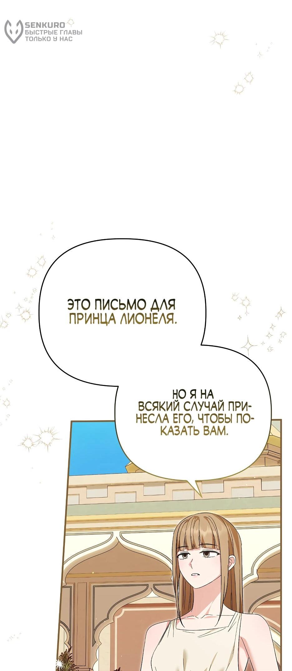 Манга Отец главного героя отказывается расставаться - Глава 61 Страница 82