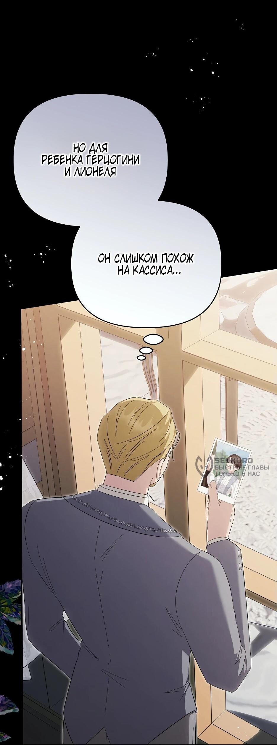 Манга Отец главного героя отказывается расставаться - Глава 61 Страница 47