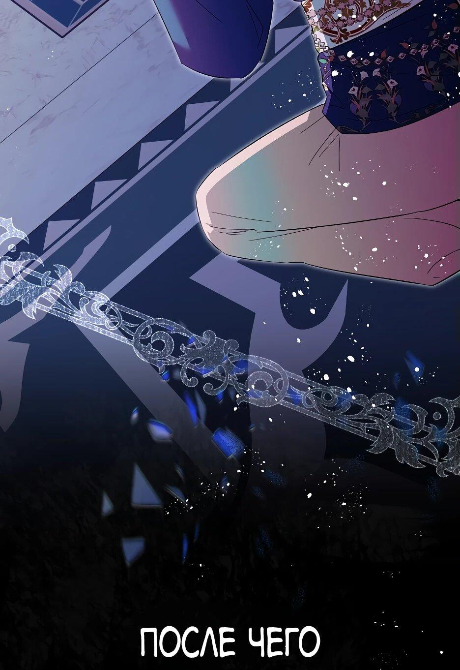 Манга Отец главного героя отказывается расставаться - Глава 61 Страница 67