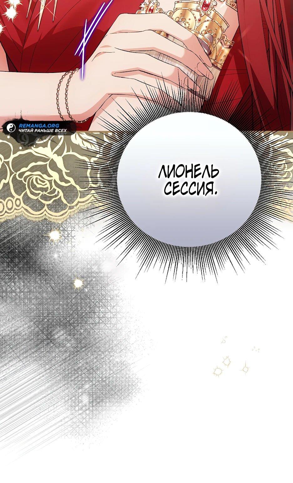 Манга Отец главного героя отказывается расставаться - Глава 61 Страница 58