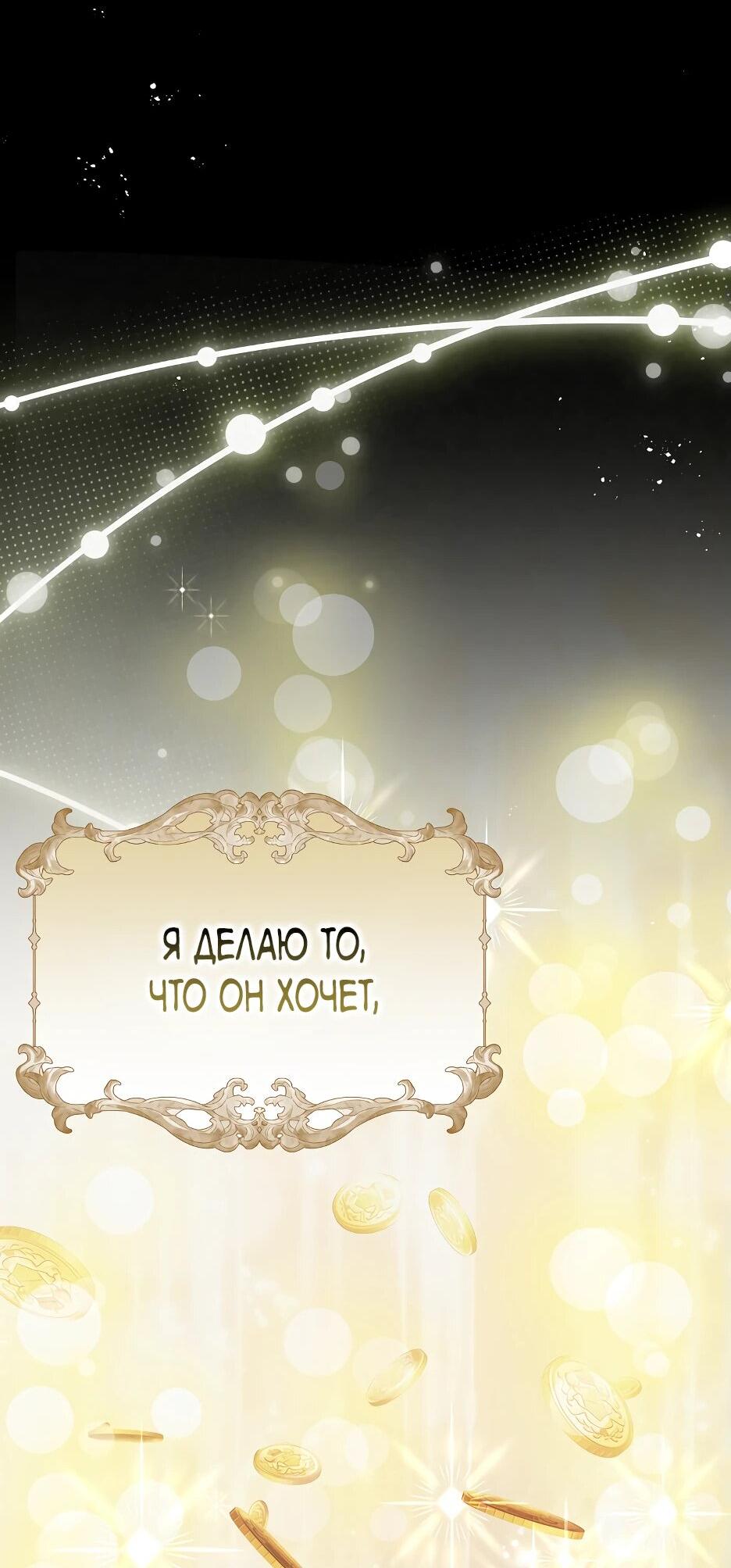 Манга Отец главного героя отказывается расставаться - Глава 61 Страница 34