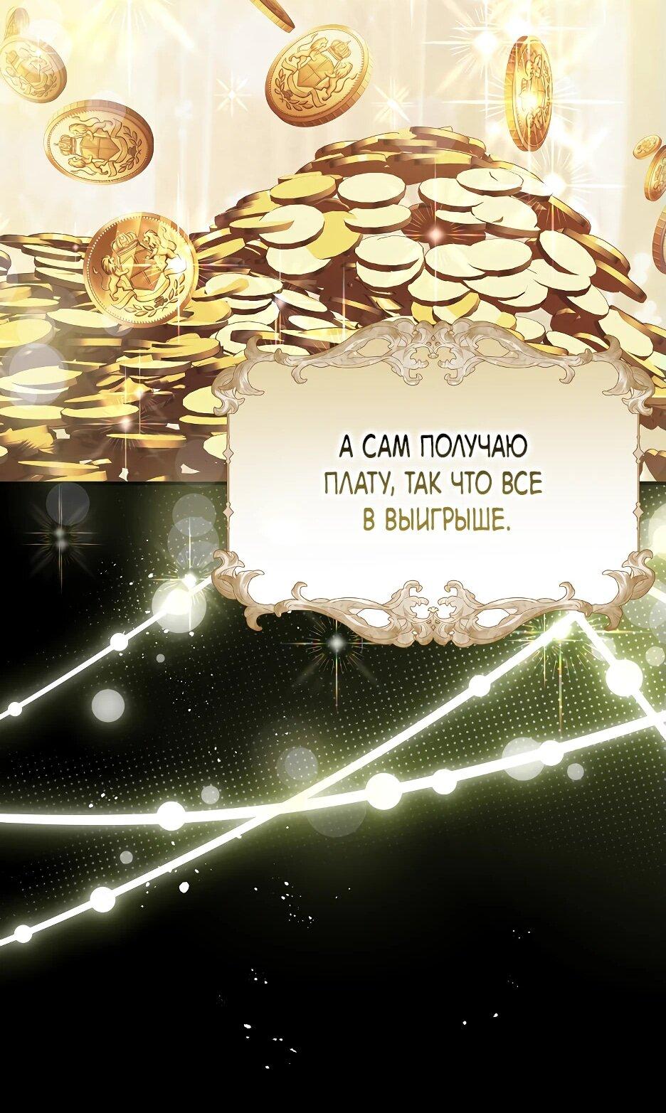 Манга Отец главного героя отказывается расставаться - Глава 61 Страница 35