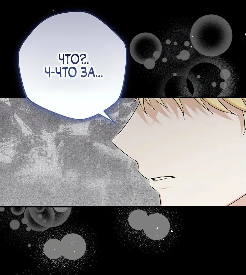 Манга Отец главного героя отказывается расставаться - Глава 61 Страница 22