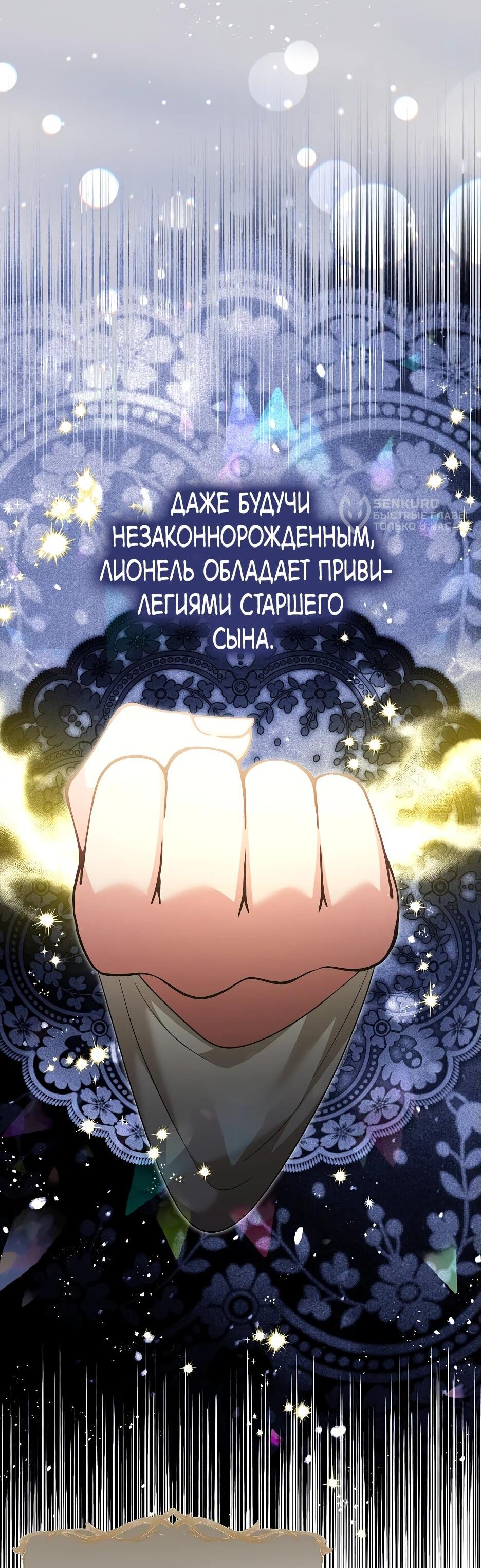 Манга Отец главного героя отказывается расставаться - Глава 61 Страница 62