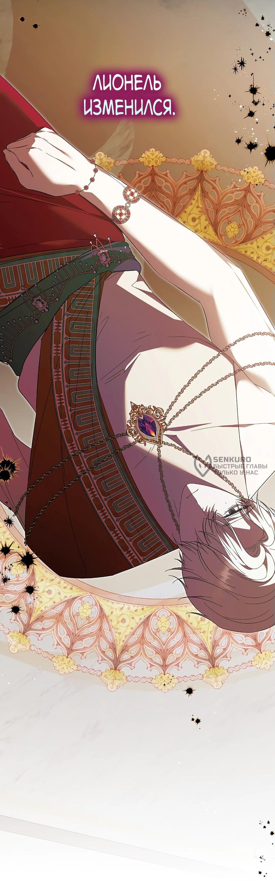 Манга Отец главного героя отказывается расставаться - Глава 61 Страница 69