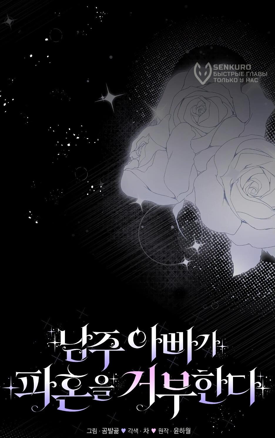 Манга Отец главного героя отказывается расставаться - Глава 61 Страница 13