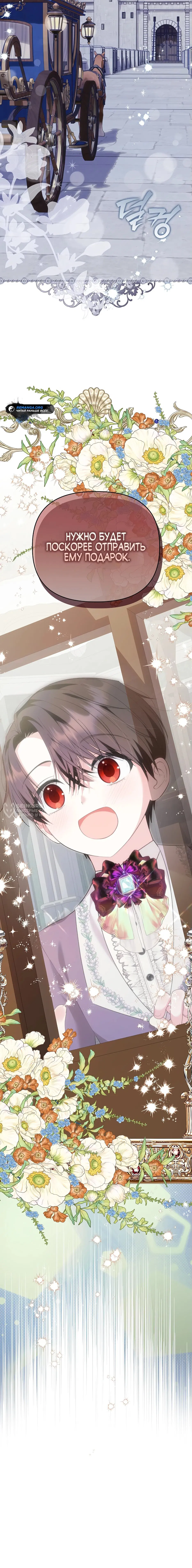 Манга Отец главного героя отказывается расставаться - Глава 61 Страница 88