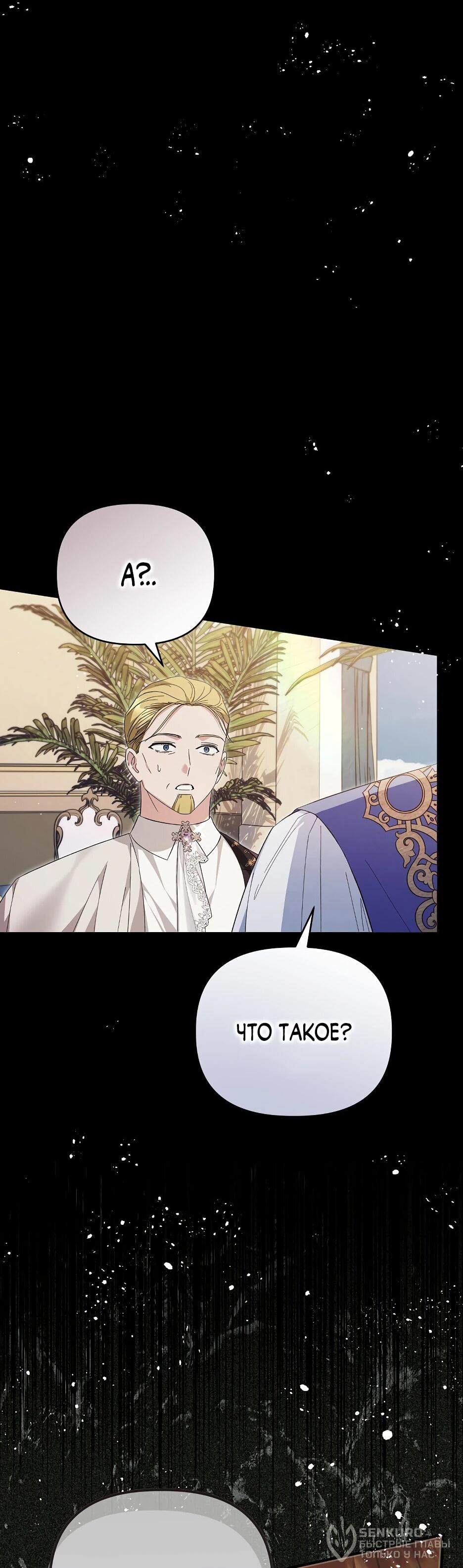 Манга Отец главного героя отказывается расставаться - Глава 61 Страница 20