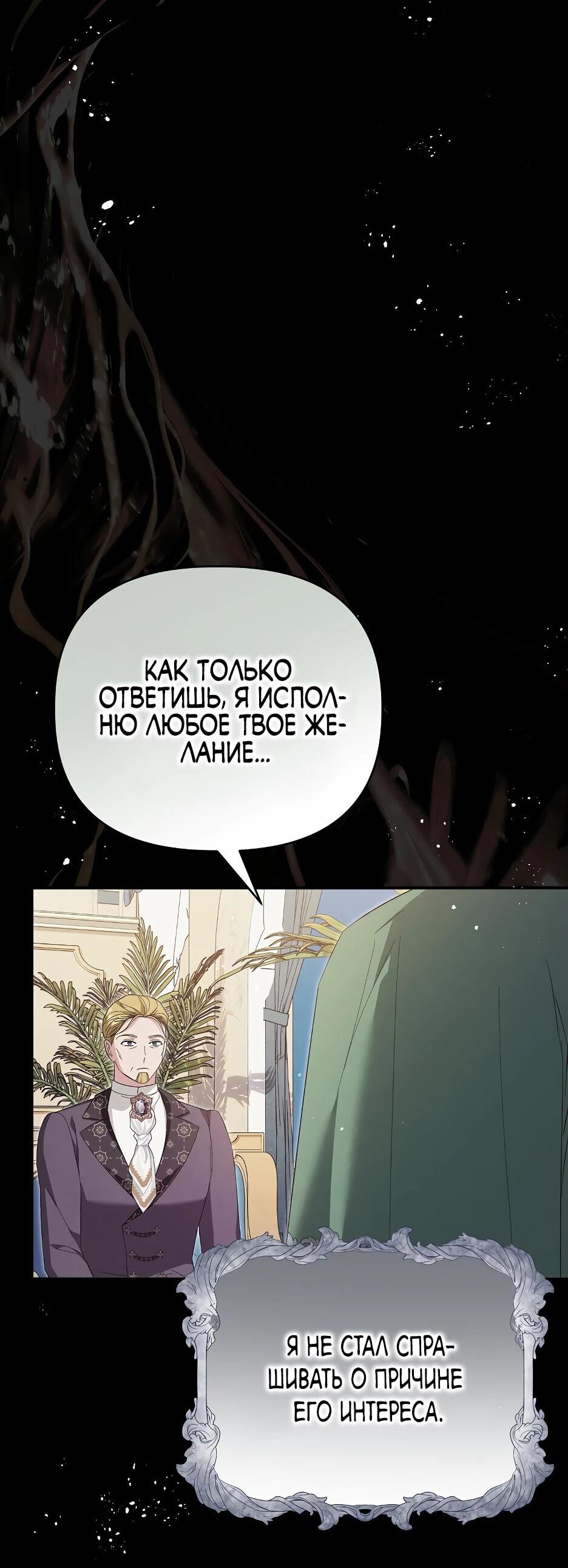 Манга Отец главного героя отказывается расставаться - Глава 61 Страница 33