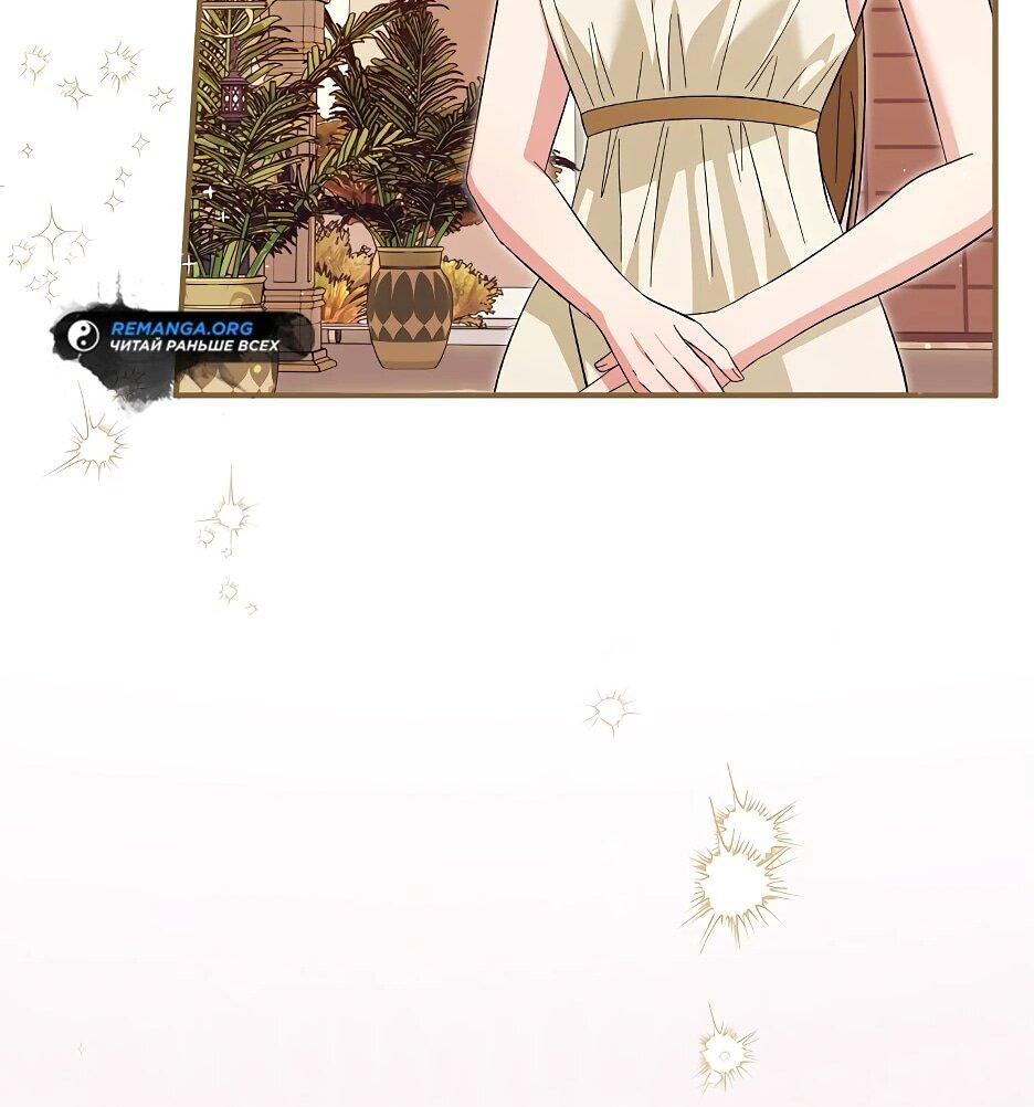 Манга Отец главного героя отказывается расставаться - Глава 61 Страница 83