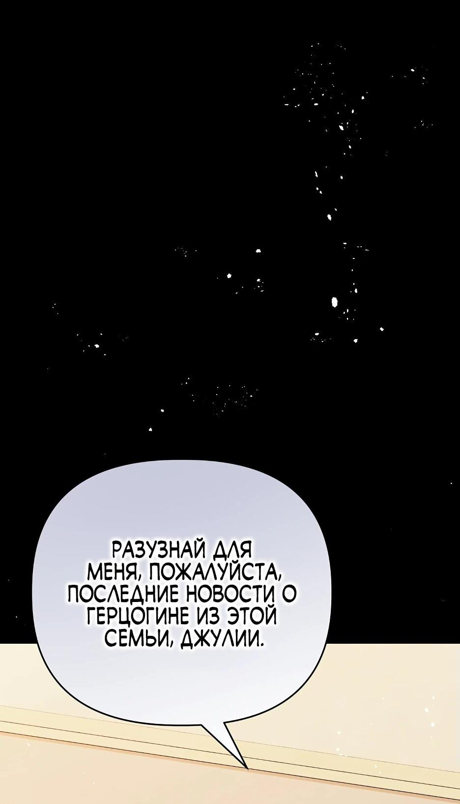 Манга Отец главного героя отказывается расставаться - Глава 61 Страница 18