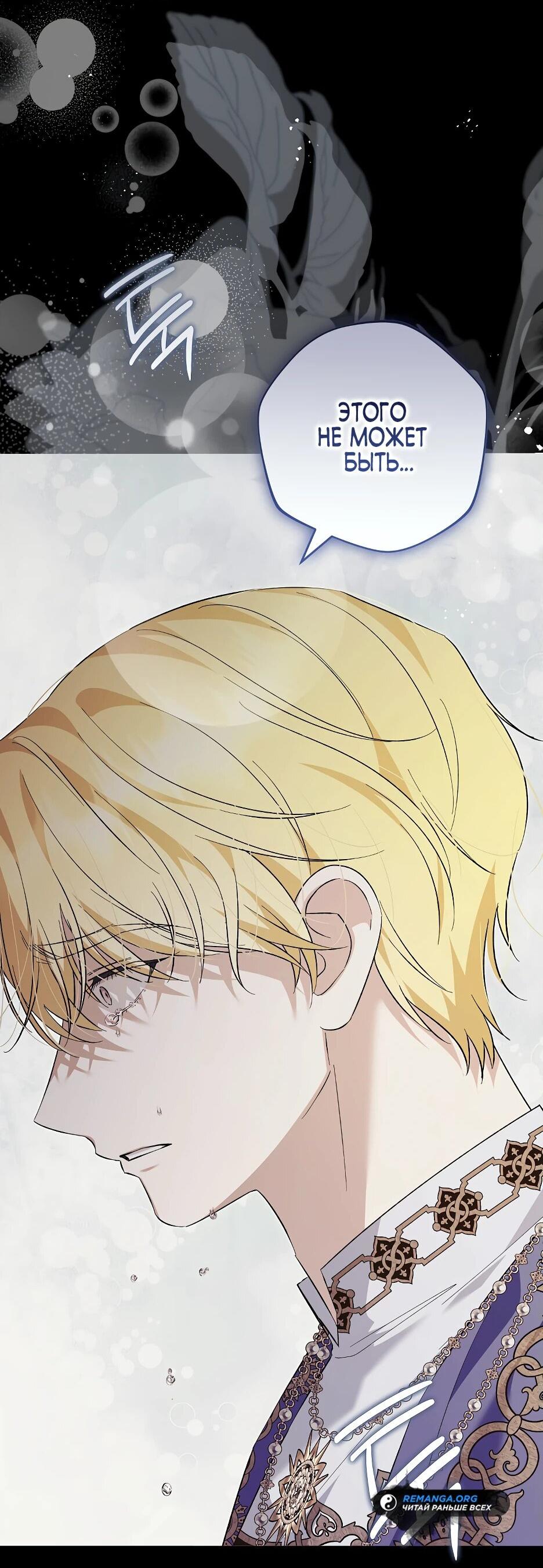 Манга Отец главного героя отказывается расставаться - Глава 61 Страница 23