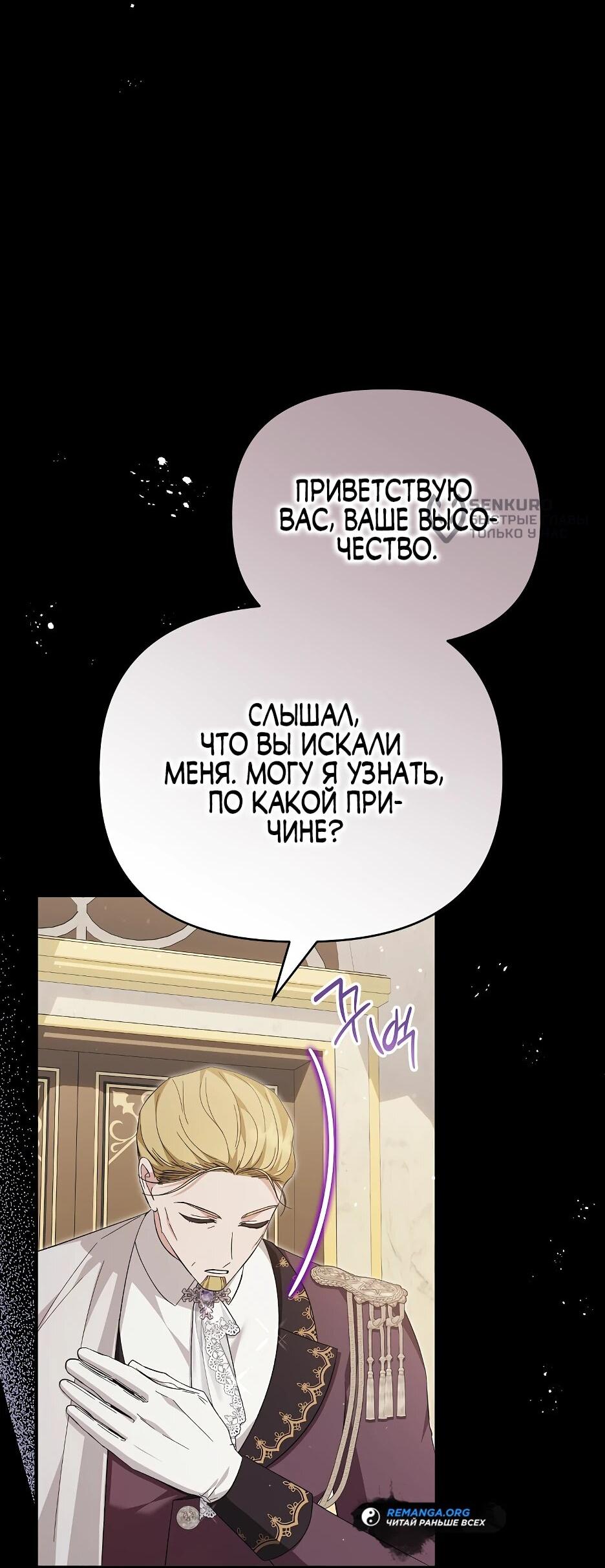 Манга Отец главного героя отказывается расставаться - Глава 61 Страница 9