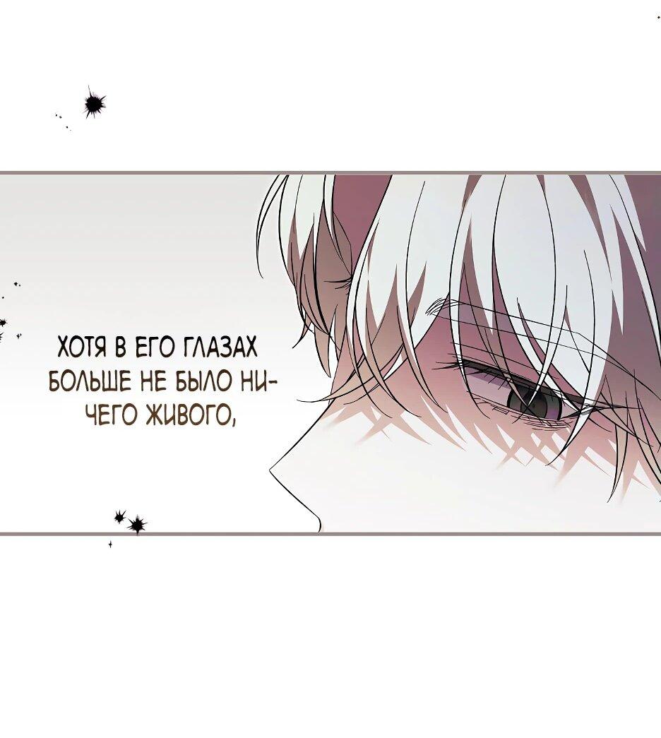 Манга Отец главного героя отказывается расставаться - Глава 61 Страница 70