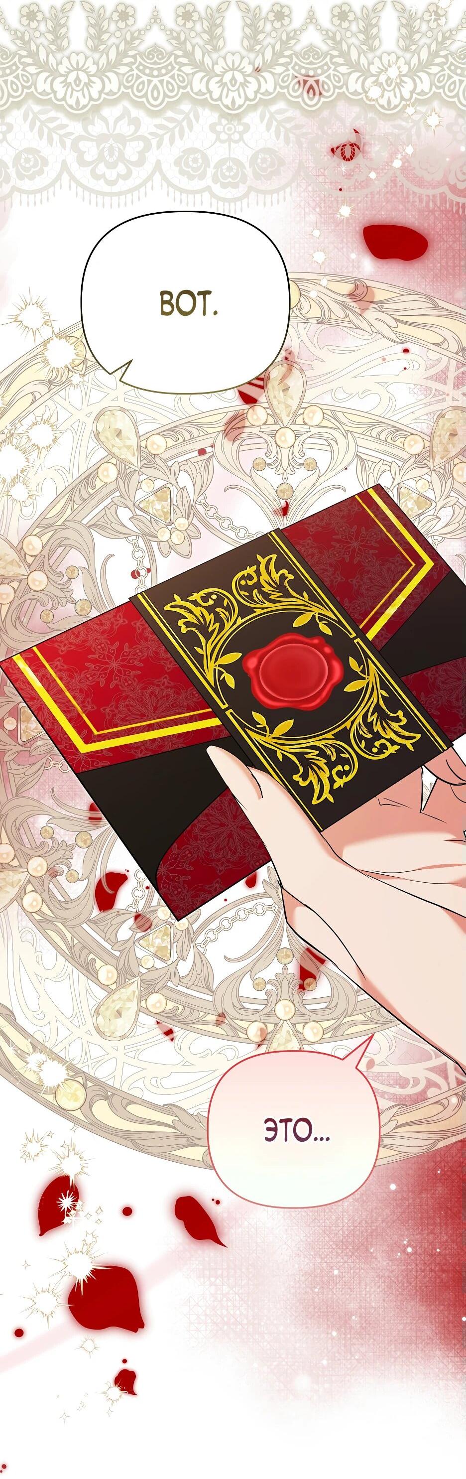 Манга Отец главного героя отказывается расставаться - Глава 61 Страница 80