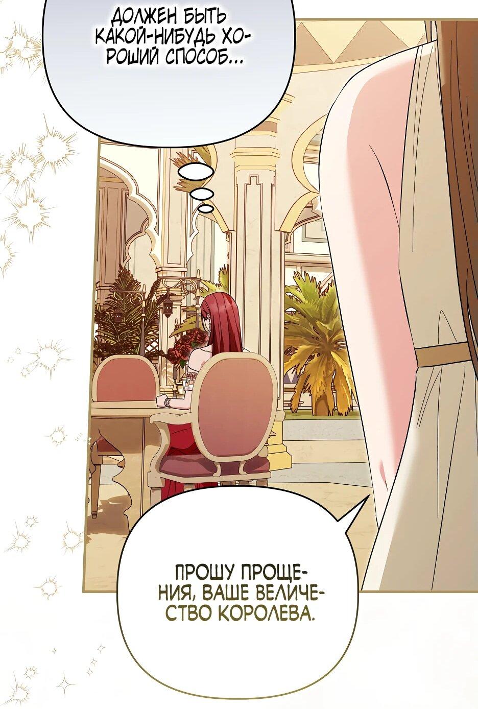 Манга Отец главного героя отказывается расставаться - Глава 61 Страница 78