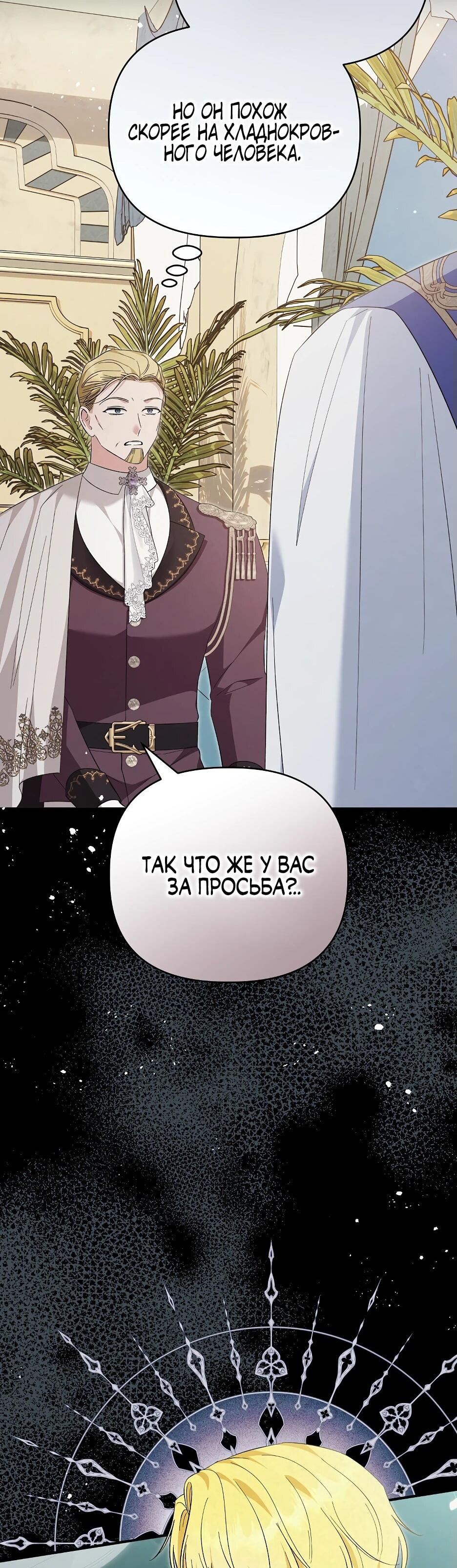 Манга Отец главного героя отказывается расставаться - Глава 61 Страница 15