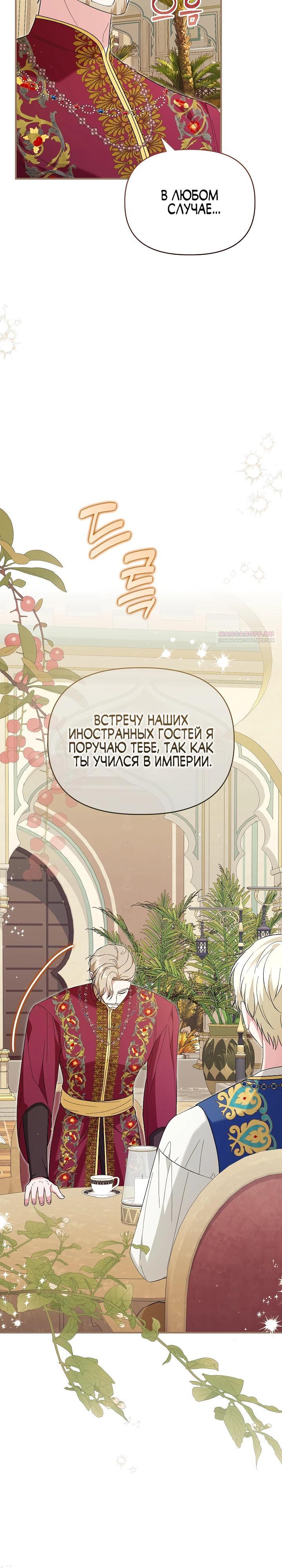 Манга Отец главного героя отказывается расставаться - Глава 72 Страница 10