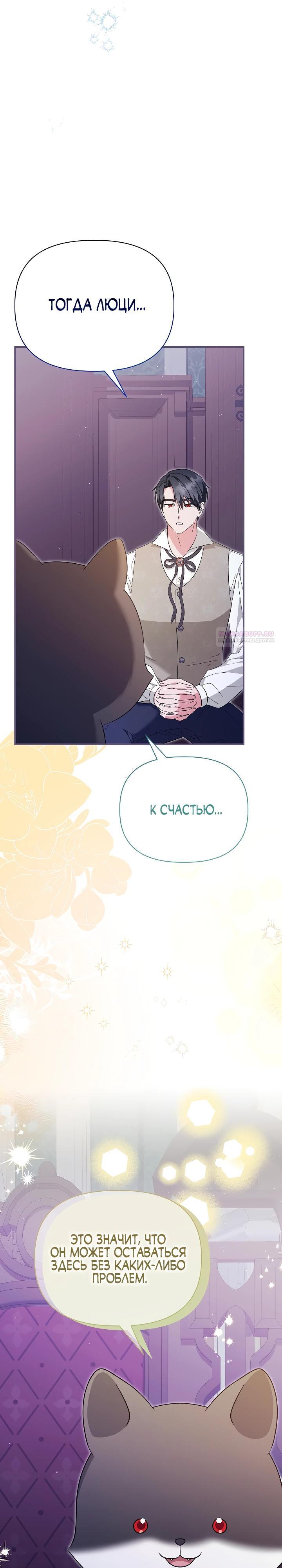 Манга Отец главного героя отказывается расставаться - Глава 71 Страница 6