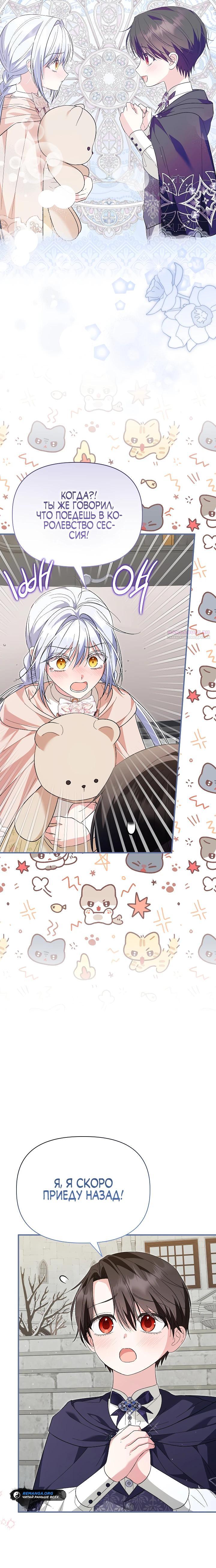 Манга Отец главного героя отказывается расставаться - Глава 71 Страница 30