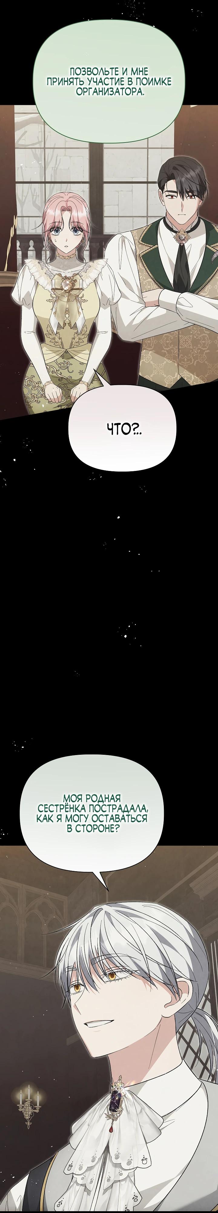 Манга Отец главного героя отказывается расставаться - Глава 71 Страница 27