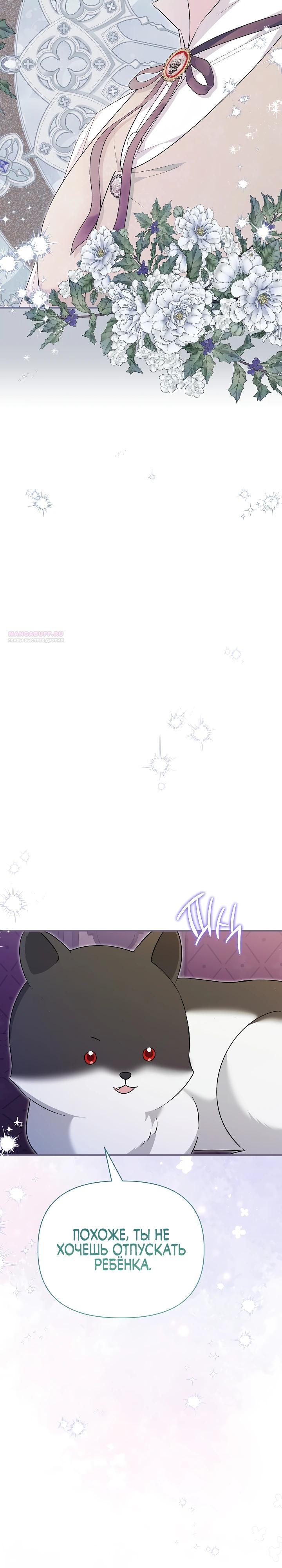 Манга Отец главного героя отказывается расставаться - Глава 71 Страница 2