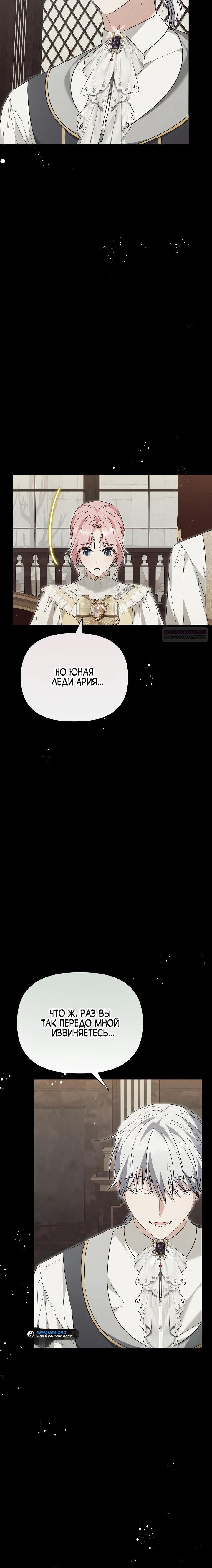 Манга Отец главного героя отказывается расставаться - Глава 71 Страница 26