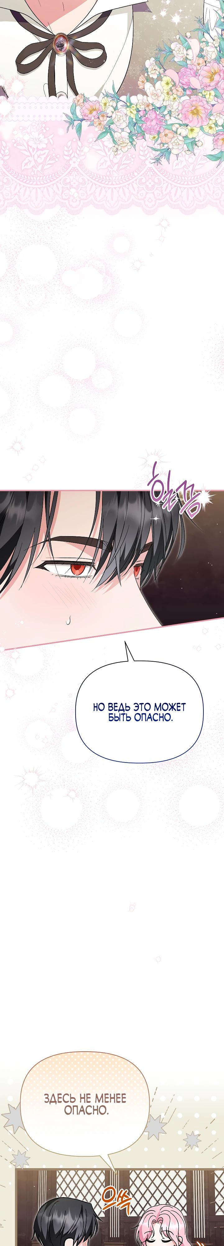 Манга Отец главного героя отказывается расставаться - Глава 71 Страница 20