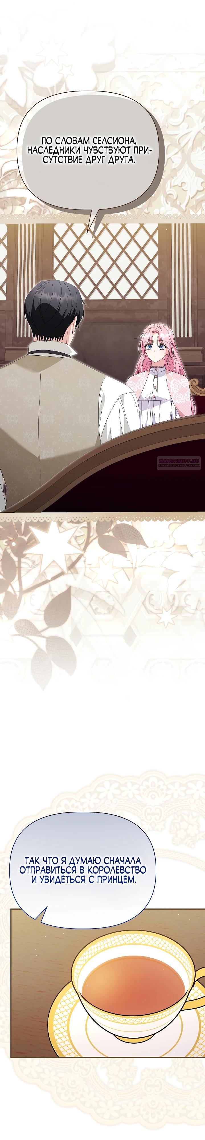 Манга Отец главного героя отказывается расставаться - Глава 71 Страница 14