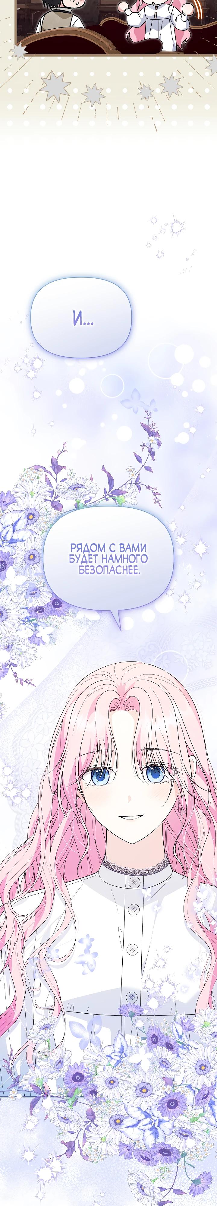 Манга Отец главного героя отказывается расставаться - Глава 71 Страница 21