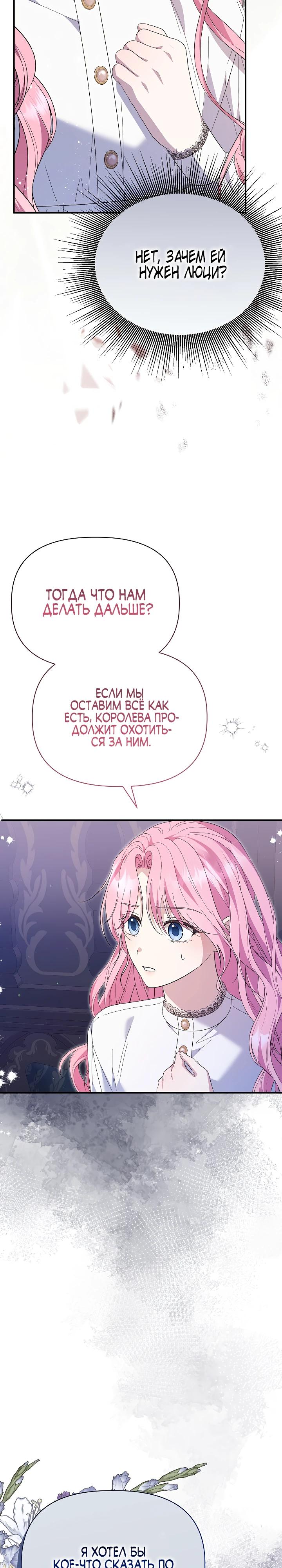 Манга Отец главного героя отказывается расставаться - Глава 71 Страница 11