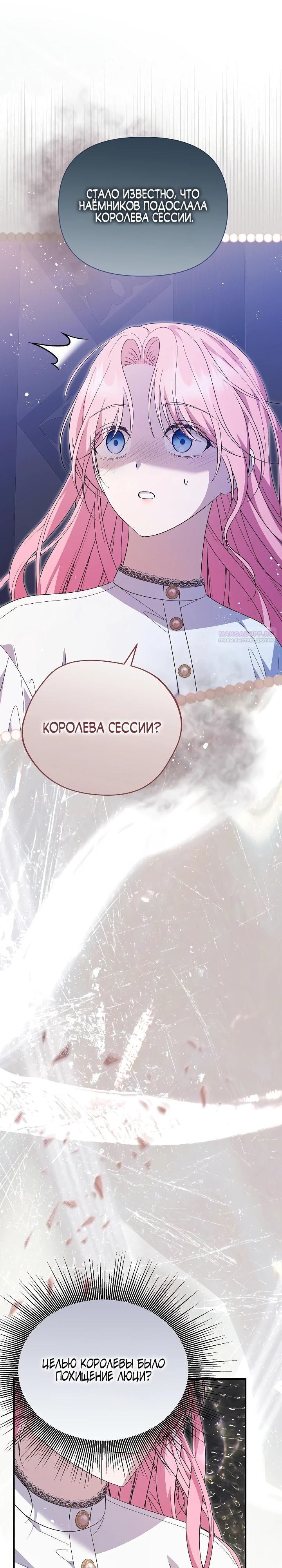 Манга Отец главного героя отказывается расставаться - Глава 71 Страница 10