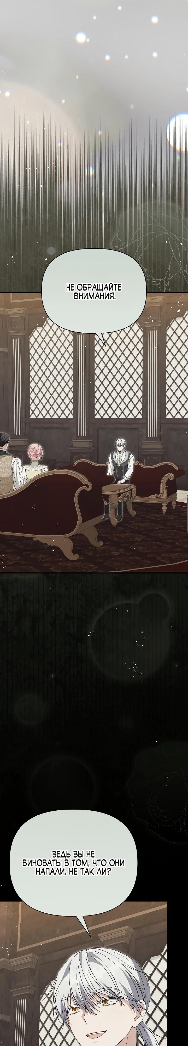 Манга Отец главного героя отказывается расставаться - Глава 71 Страница 25