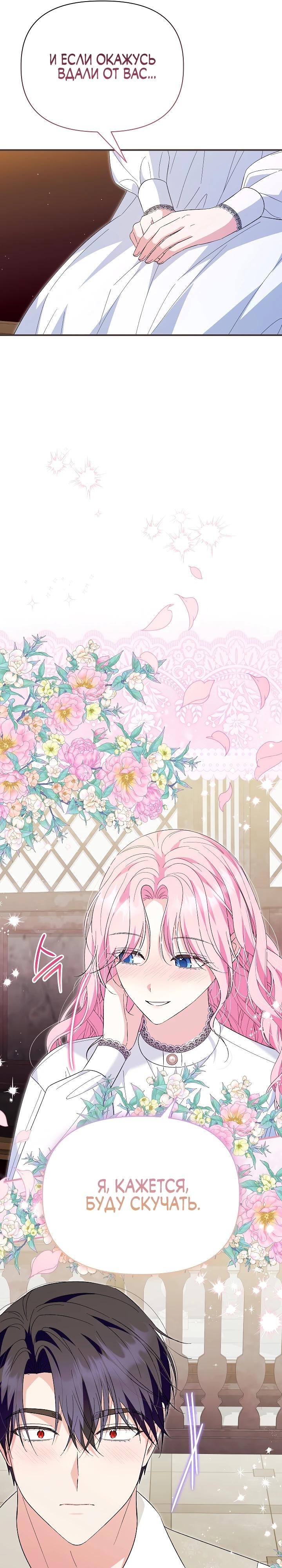 Манга Отец главного героя отказывается расставаться - Глава 71 Страница 19