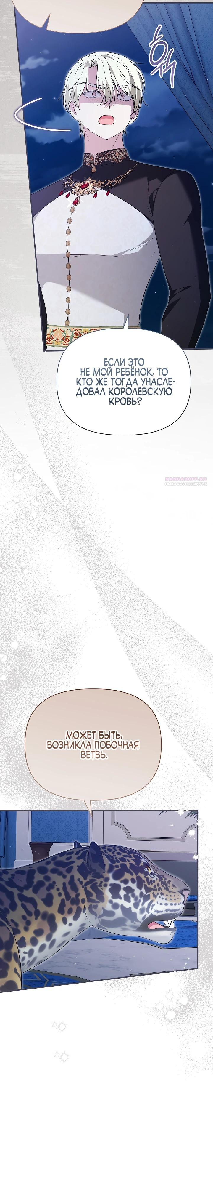 Манга Отец главного героя отказывается расставаться - Глава 71 Страница 34