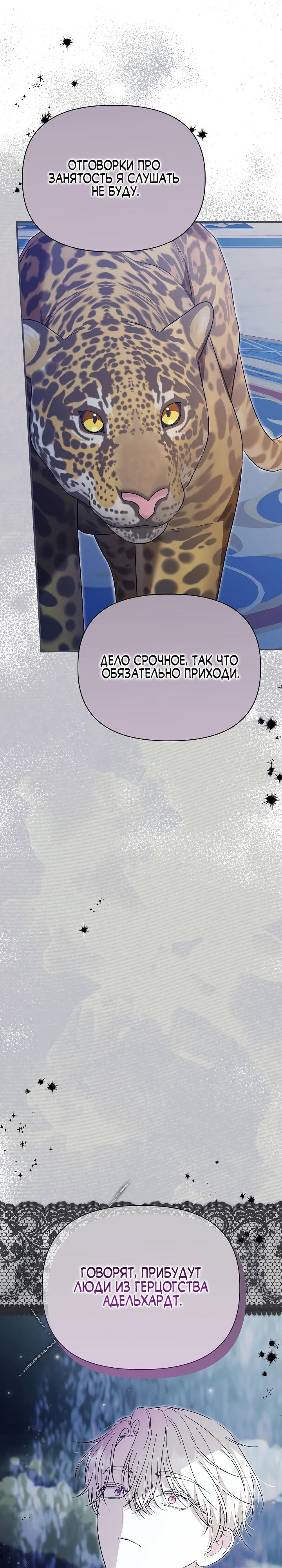 Манга Отец главного героя отказывается расставаться - Глава 71 Страница 40