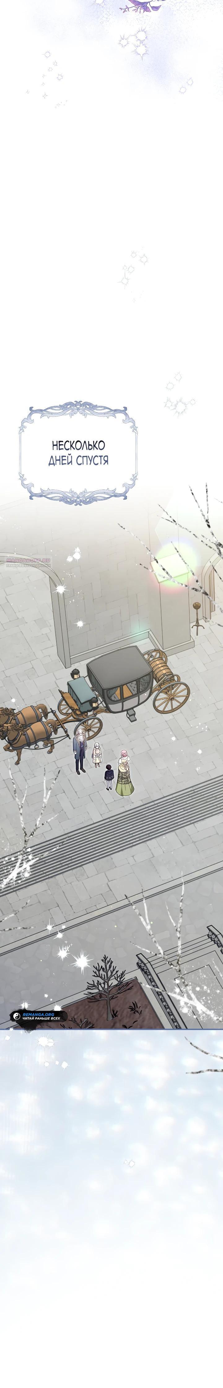 Манга Отец главного героя отказывается расставаться - Глава 71 Страница 22