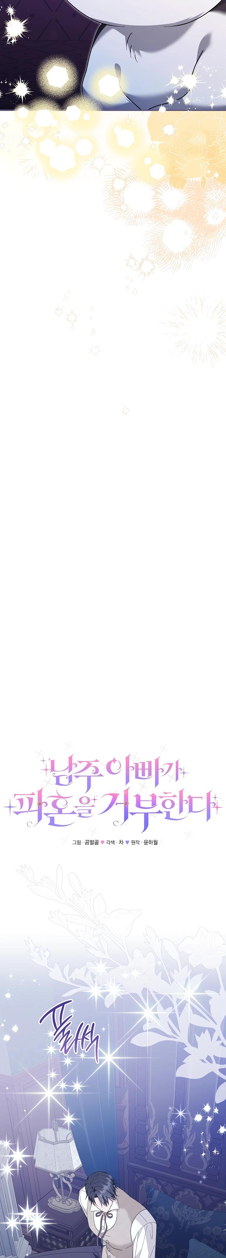 Манга Отец главного героя отказывается расставаться - Глава 71 Страница 7