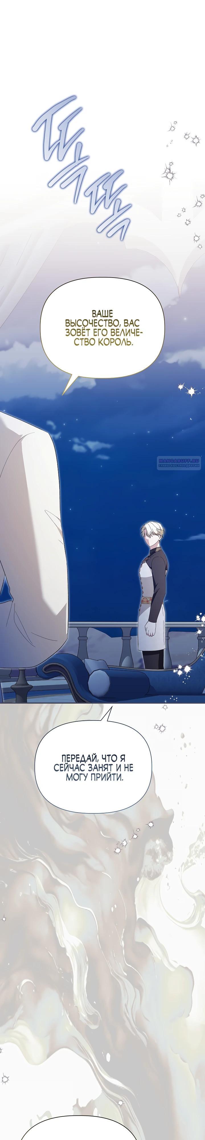 Манга Отец главного героя отказывается расставаться - Глава 71 Страница 38