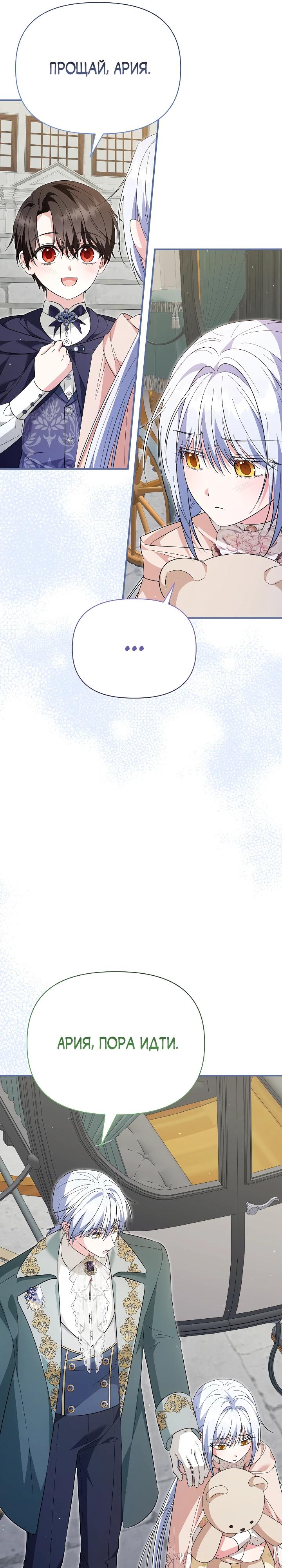 Манга Отец главного героя отказывается расставаться - Глава 71 Страница 23